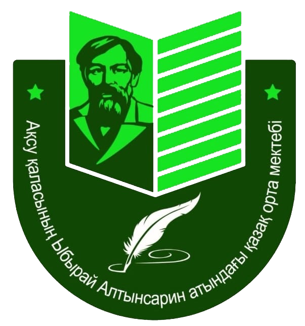 Ы.Алтынсарин атындағы мектеп